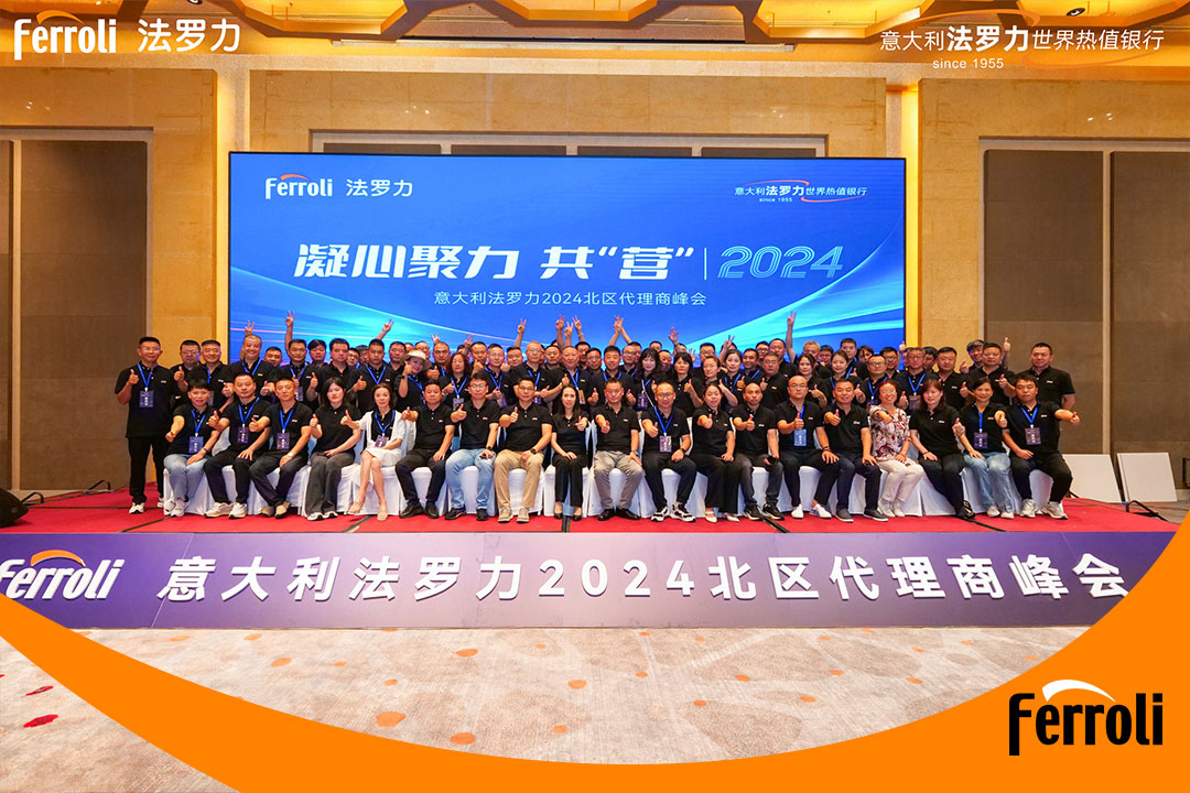 凝心聚力 共“营”2024 | 意大利立博ladbrokes北区代理商峰会圆满进行