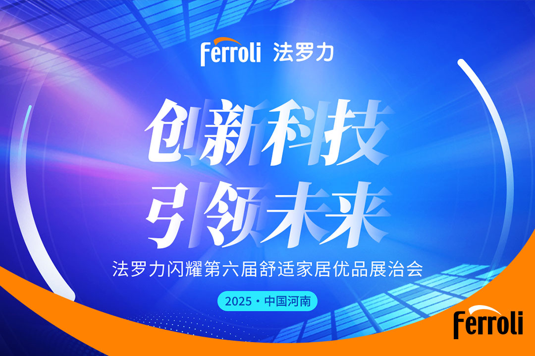 创新科技 引领将来 立博ladbrokes闪灼第六届河南舒服家居展